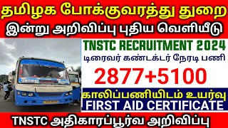 TNSTC RECRUITMENT 2024  TNSTC VACANCY  setc contract driver result LATEST OFFICIAL NEWS [upl. by Issirk]