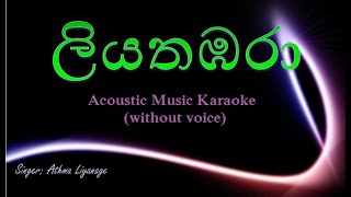 Liyathambara  Acoustic Music Karaoke without voice  Athma Liyanage  ලියතඹරා [upl. by Ilonka]