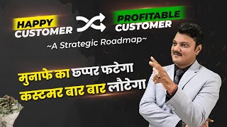 How to Extract Profitability from Happy Clients  संतुष्ट ग्राहकों से चौगुना मुनाफा  Kapil Chandak [upl. by Hemphill]