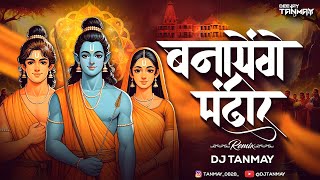 Banayenge Mandir Remix  DJ TANMAY  Jai Shree Ram  Ram Mandir Song  Ayodhya Song [upl. by Lunette]