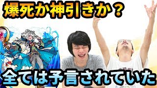 【モンスト】ガチャの結果もモーセの予言の通り！？モーセ狙いで超獣神祭を計270連ガチャる！！【なうしろ】 [upl. by Lodnar489]