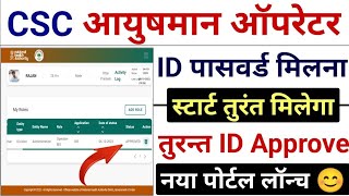 CSC New Ayushman Operoter id registration  New portal se Ayushman card kaise banaye [upl. by Neill749]