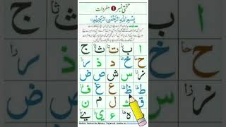 Noorani Qaida Lesson 1 [upl. by Enirehtahc]