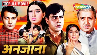 क्या अपने प्यार के लिए लिया बदला   Anjaana FULL MOVIE HD  Rajendra Kumar Babita Kapoor [upl. by Ignazio]