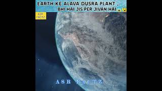 Prithvi ke alava bhi dusra planet hai jis per jivan hai 😱😨 Fact about space ❤️ shorts trending [upl. by Alimak]