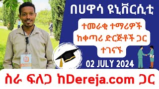 Assefa Taye  የ20162024 ተመራቂ ተማሪዎች ከ80 በላይ ቀጣሪ ድርጅቶች ጋር ተገናኙ  Hawassa University Job fair Milk Run [upl. by Ettessil]