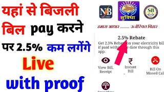 suvidha app se bill payment kaise kare I kaise kare suvidha app se bill pay I [upl. by Nana]