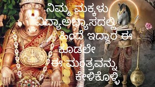 Sri Hayagreeva sotram  Sri Hayagriva mantra in kannada  Hayagriva Gayatri mantr Hayagriva mantra [upl. by Noni]