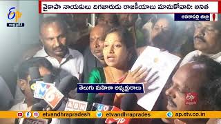 Fake Propagation on Women  Influence of YCP Supporters  Vangalapudi Anitha [upl. by Eintroc]