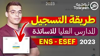 طريقة التسجيل في المدارس العليا للأساتذة ENS ESEF FSE 2023 شرح شامل [upl. by Taam]