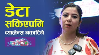 Ncell Sadhain On Plan  मोबाइल डेटा चलाउँदा ब्यालेन्स सकिने चिन्ता नहुने [upl. by Rhtaeh]