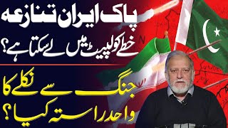 Pakistan VS Iran What is the only solution to avoid conflict Orya Maqbool Jan [upl. by Aratak]