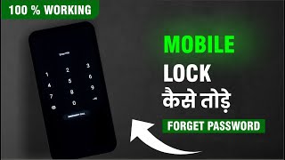 Mobile ka Lock kaise tode  How to reset any Phone lock [upl. by Jarl]