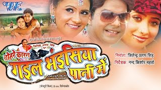 HD तोहरे कारन गइल भइसिया  Bhojpuri Film I Tohre Karan Gail Bhasiya Pani Me I Full Movie [upl. by Mccafferty]