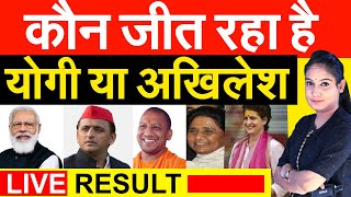 कौन जीत रहा हैYogi या Akhilesh  Counting  Live Result  Election 2022 Uttar pradesh [upl. by Lieno]