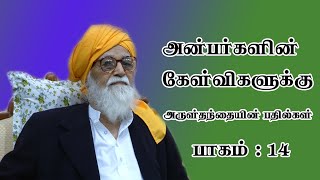 வேதரத்திரி மகரிஷி கேள்வி பதில் பாகம் 14 [upl. by Allistir860]