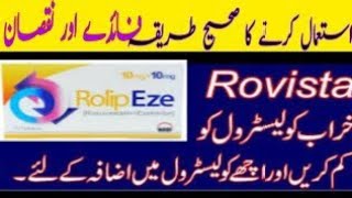 Rolip eze tablet usesrovista tablet uses in urdu  ROVISTA Tab full detail in use  rosuvastatin [upl. by Treve609]