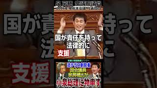 国会議員時代の泉房穂氏が小泉総理に物申す！法テラスが創設されたキッカケとなった 2004年 衆院本会議 代表質問【国会中継】 [upl. by Hu]