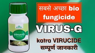 KATRA VIRUSG VIRUCIDE BIO FUNGICIDE katra virus g virucide a2 farming FUNGICIDE jaivik fungi [upl. by Ricker34]