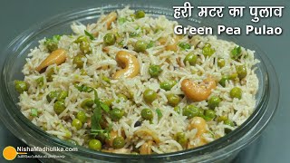 Matar Pulao Recipe  ताज़ा मटर का पुलाव । Green Peas Pulao in Pressure Cooker [upl. by Dorreg]