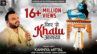 मैं फिर से खाटू आ गया Kanhiya Mittal Most Popular Khatu Shyam Baba Bhajan  Phir Se Khatu Aa Gaya [upl. by Arammat]