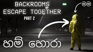 හම් හොරා  Backrooms Escape Together  Sinhala Gameplay  Part 2 [upl. by Ymrej932]