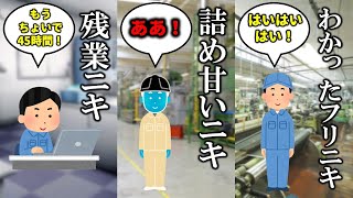 【1人はいる】どの会社にも存在する社員３選【工場勤務・生産技術】 [upl. by Ovida]