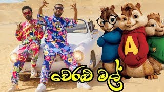 වෙරළු මල්  Song AlViN version  chipmunks version [upl. by Joanna]