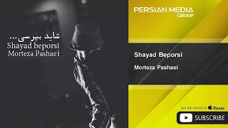 Morteza Pashaei  Shayad Beporsi  مرتضی پاشایی  شاید بپرسی [upl. by Sirap665]