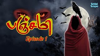 Panchami Tamil Serial  Episode 1  Tamil Horror Serial  Sun Tv Serial Promo  Sun Tv Serial Today [upl. by Laurel]