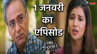 YRKKH  1 जनवरी को मनीष के सामने आएगा अभिरा के अतीत का सच खुलेगा ये बड़ा राज़  1 JAN 2023 [upl. by Bluefield]