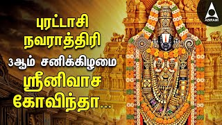 PURATTASI 3rd SATURDAY  Perumal Powerful Srinivasa Govindha Song [upl. by Atterahs]