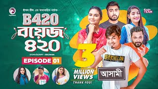 Boys 420  Bangla Natok  Afjal Sujon Sajal Iftekhar Ifti Ontora Rabina  Comedy Natok  EP 01 [upl. by Yor]