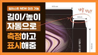 일러스트레이터 강좌  2024 신기능✨ 작업시간 200 단축 가능 디멘션dimension 패키지디자인 꿀팁 [upl. by Nede]