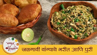 जळगावी वांग्याचे भरीत  कळण्याची पुरी  Khandeshi Vanga Bharit  Kalnyachi Puri Recipe  Mugdha [upl. by Estrellita]