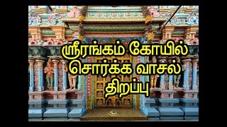 srirangam sorgavasal thirappu 2018Vaikunda Ekadasi Festival [upl. by Laersi]