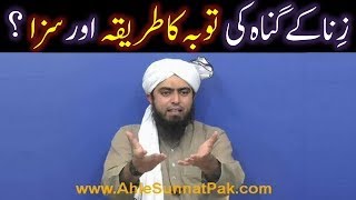 ZINA ki TAOBAH ka Tareeqah ZINA ka KAFFARAH aur ZINA ki SAZA  By Engineer Muhammad Ali Mirza [upl. by Andeee159]