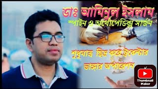 শুধুমাত্র ছিদ্র করে ট্রকেন্টার ভাঙ্গার অপারেশন foryou foreyoupage hospital doctor viral BSOH [upl. by Dag]