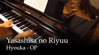 Yasashisa no Riyuu  Hyouka OP Piano [upl. by Ynafetse]