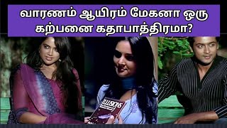 Vaaranam aayiram real story 😱😱 meghna character illusion 🥶  GVM Brilliance 😍 [upl. by Rowen]