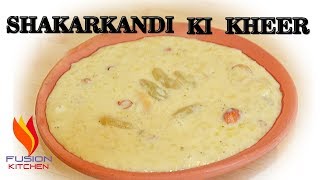 Shakarkandi Ki Kheer  Fasting Special Recipe  Sweet Potato Recipe  Dessert Recipe [upl. by Navis321]