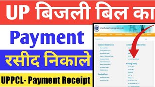 बिजली बिल की रसीद कैसे निकाले  Bijli Bill Payment Receipt Kaise Nikale  UPPCL Bill Receipt Print [upl. by Anaahs10]