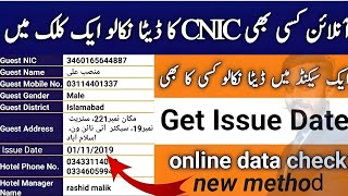 How To Check CNIC Complete Information In Urdu 2023 How to check CNIC identity Card [upl. by Weinert]