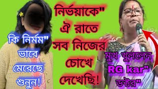 এবার মুখ খুললেন RG Kar এর ডক্টর কি দেখেছেন সেইদিন শুনুন। rgkarhospital viral panchlifestyle [upl. by Andrus]