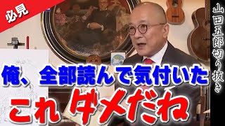 【五郎、ダメ出し炸裂】レア本でも手に入れてしまう五郎だが、全部読んで「あること」に気付き、ビアズリーに「ダメだね」実は見開きの絵の構図が苦手だった？ [upl. by Assiluj]