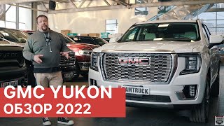 GMC Yukon Denali в России Детальный обзор статусного GMC от РАМТРАК [upl. by Jorry303]