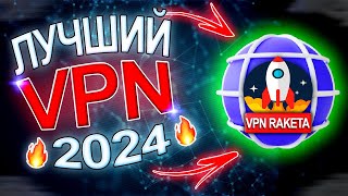 Самый лучший VPN 2024 в РФ Новый уровень ВПН переходите и забудь об ограничениях vpn впн vpn2024 [upl. by Spevek306]