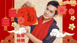 Wallace Chung 2024 龍年平安喜樂歲歲常歡愉年年皆順遂樂作人生 Happy Lunar New Year 鍾漢良 wallace wallacechung [upl. by Amikehs]