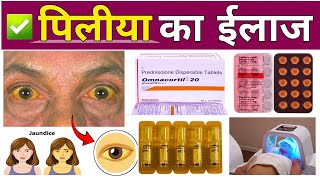 पिलीया का ईलाज 😱  Jaundice Treatment in hindi  Jaundice Treatment  Medicine  दवाईयों Pharmacy [upl. by Georglana]