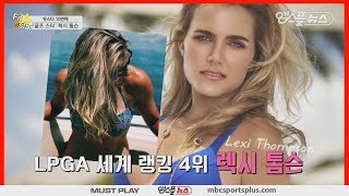 【Fitstar】 World Ranking No 4 Lexi Thompsons golf fitness [upl. by Ulrika]